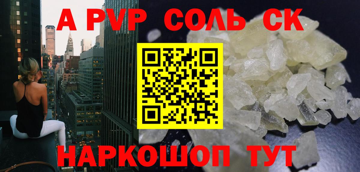 A-PVP  A-PVP Соль  Арзамас  наркошоп  Вход с VPN  APVP СК КРИС  Alpha-PVP СК КРИС 