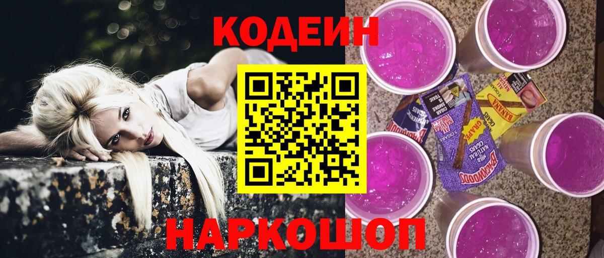 Арзамас  Кодеин напиток Lean (лин)  Вход с VPN 