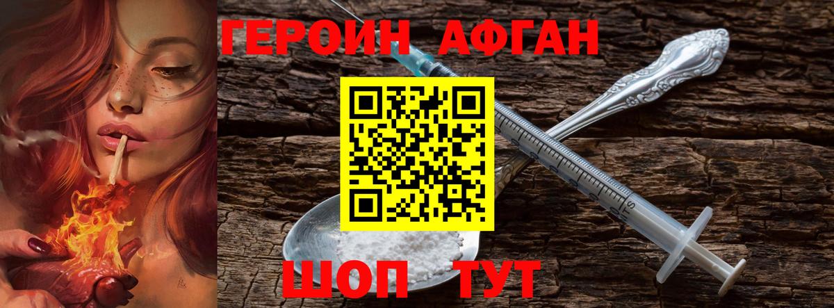 ГЕРОИН VHQ Арзамас